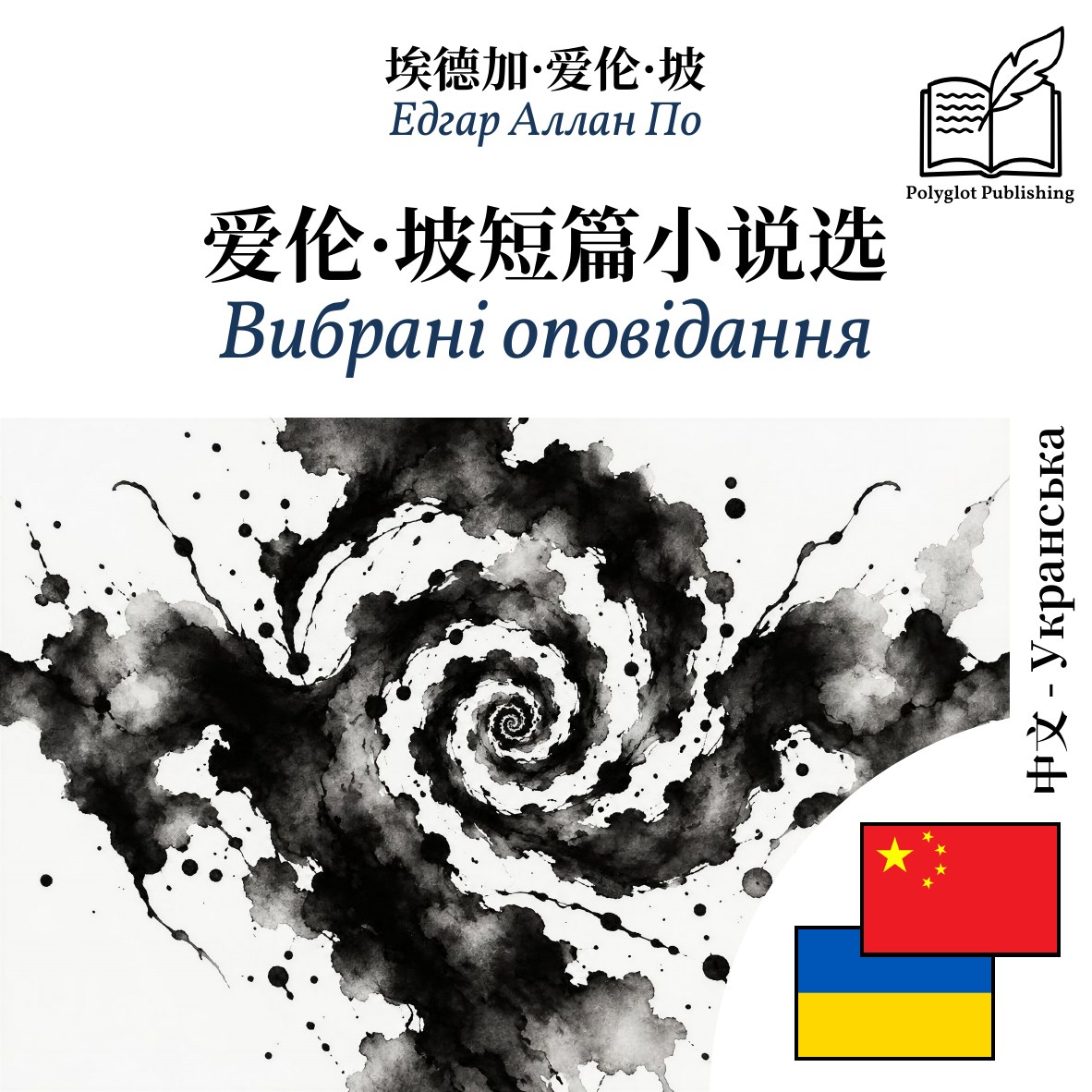 Вибрані оповідання