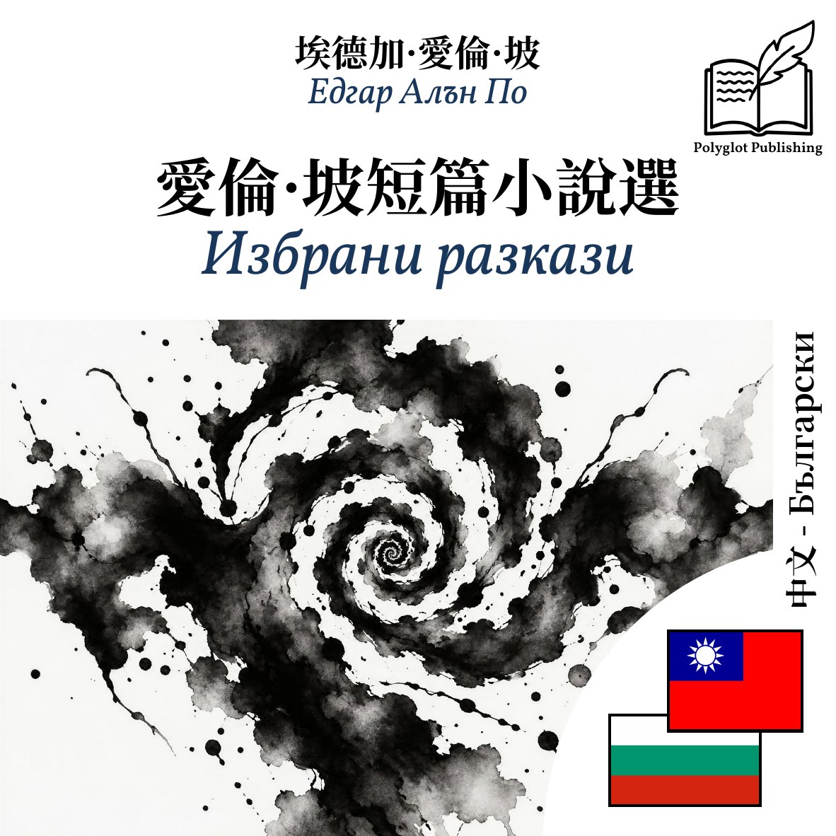 Избрани разкази