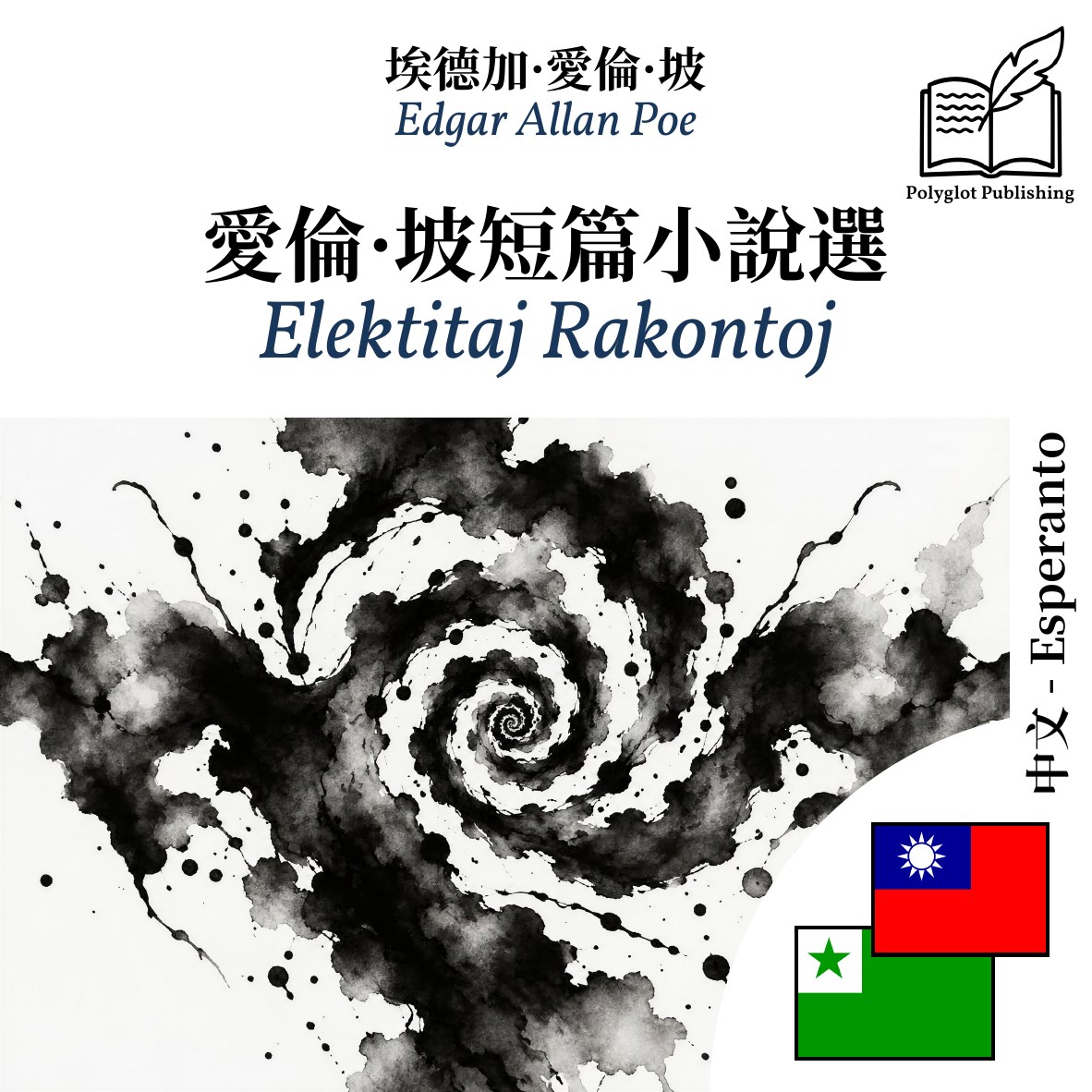 Elektitaj Rakontoj