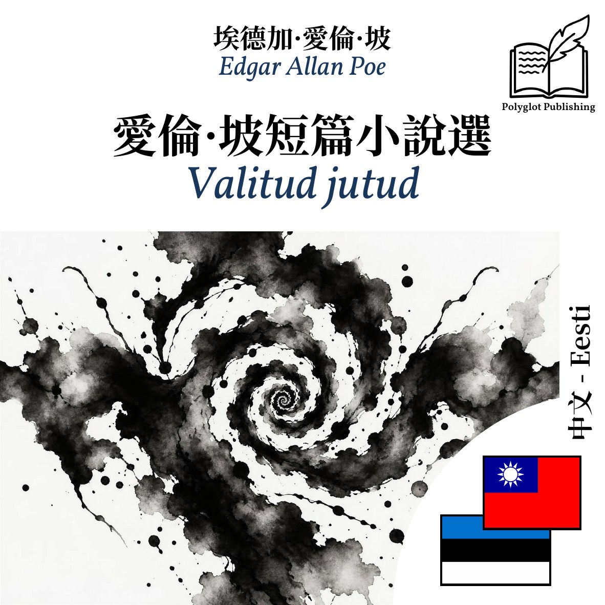 Valitud jutud