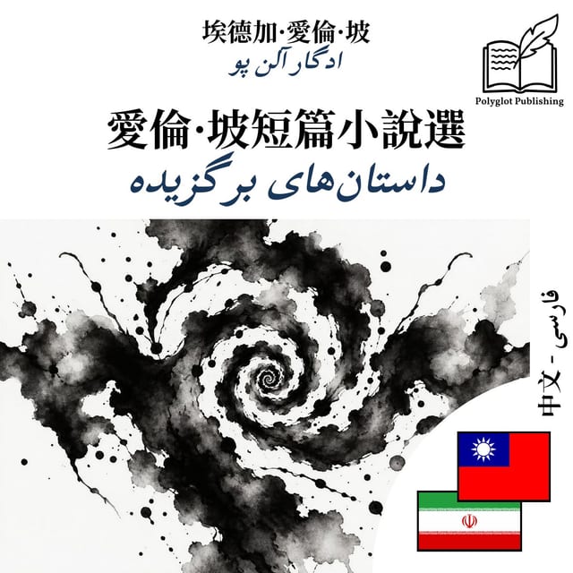داستانهای برگزیده