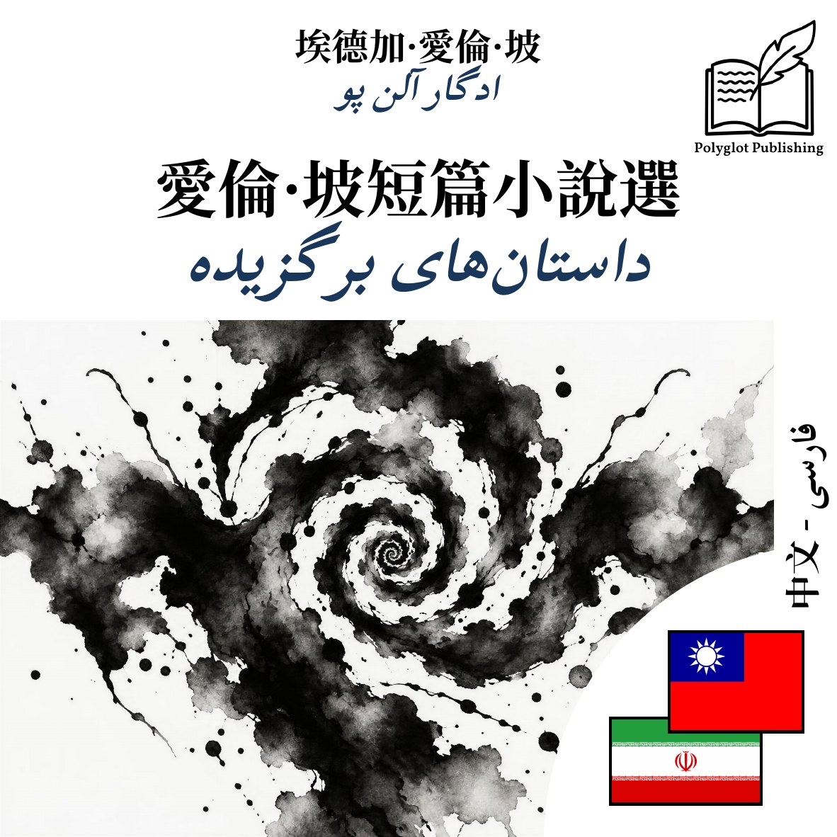 داستانهای برگزیده