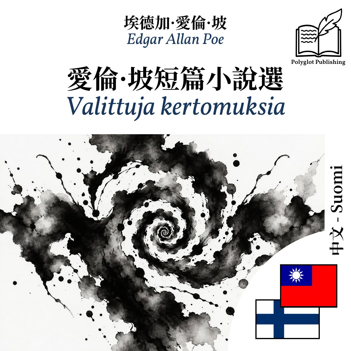Valittuja kertomuksia