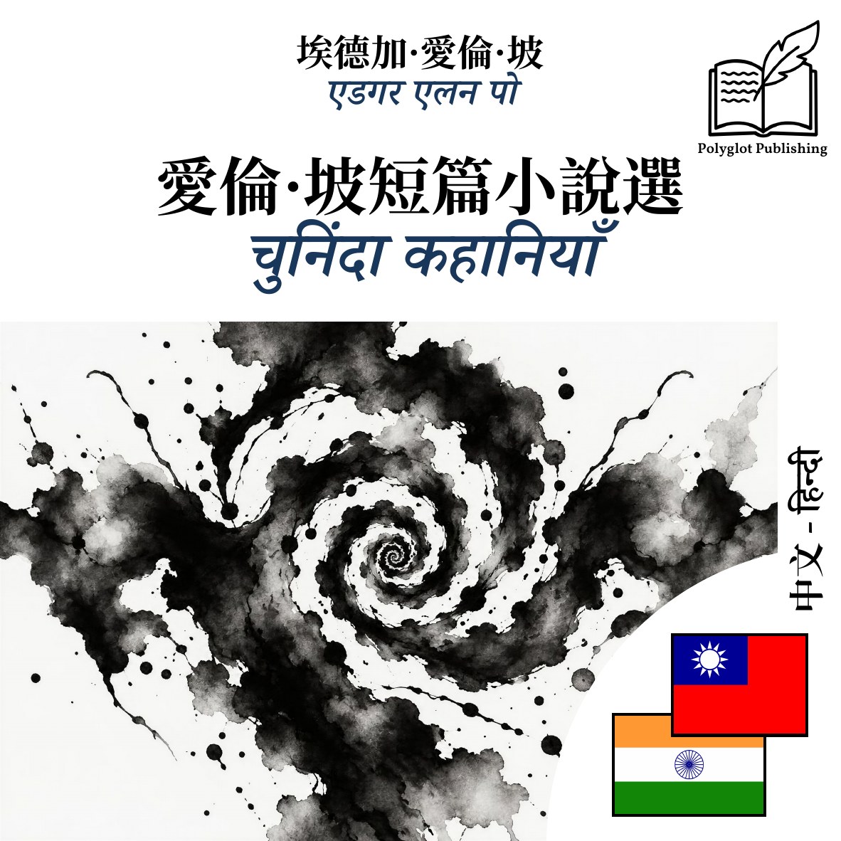 चुनिंदा कहानियाँ