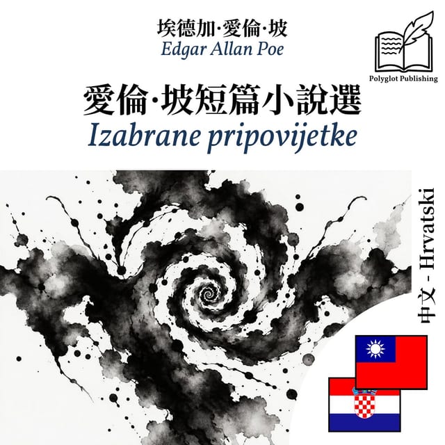 Izabrane pripovijetke