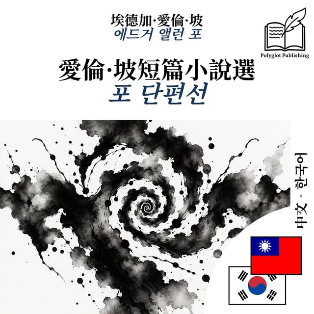 포 단편선