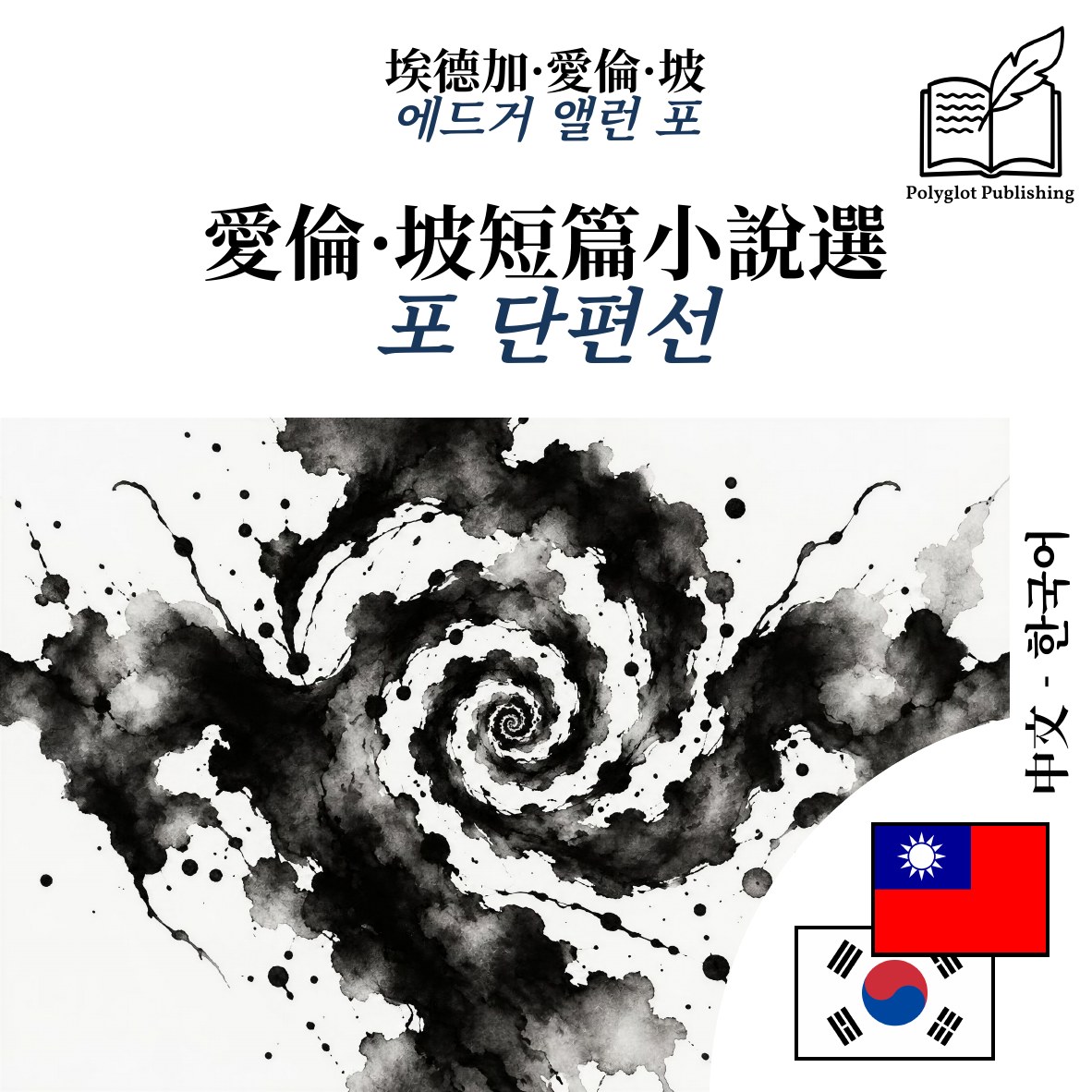 포 단편선