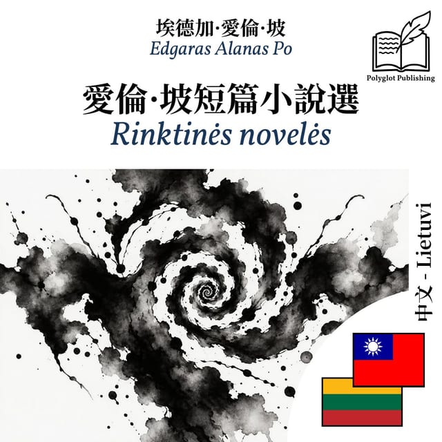 Rinktinės novelės