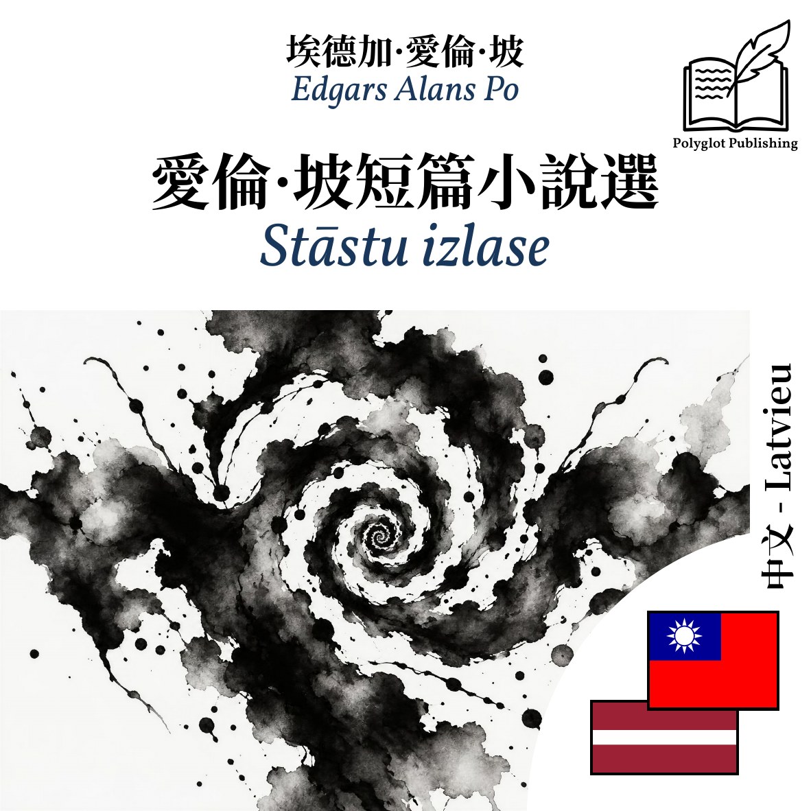 Stāstu izlase