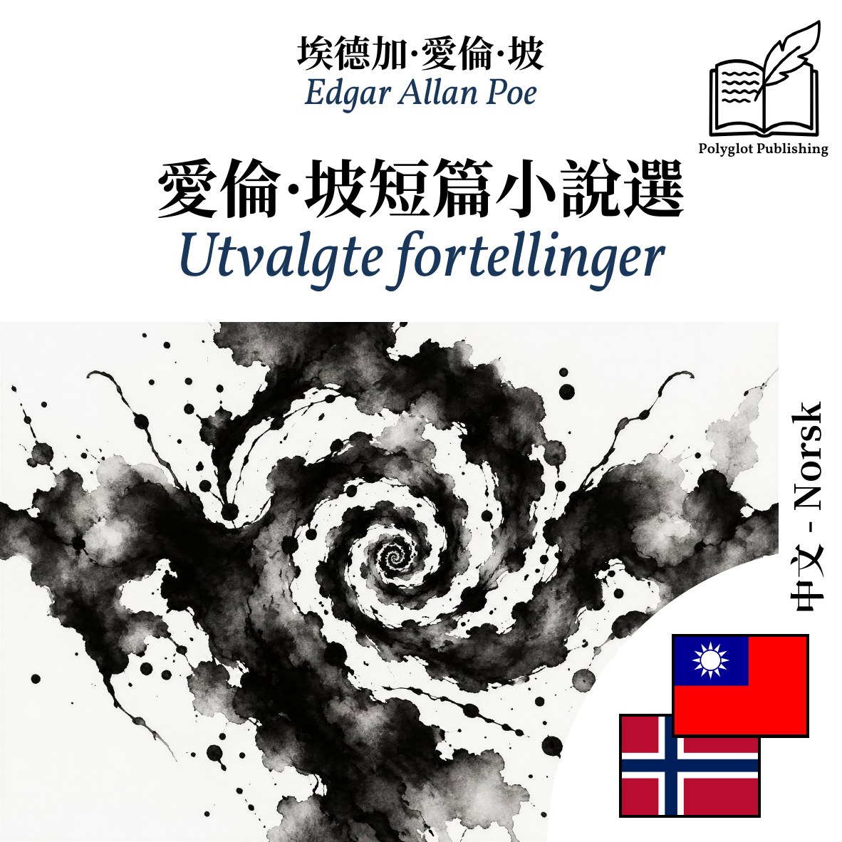 Utvalgte fortellinger