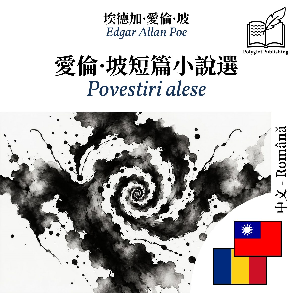 Povestiri alese