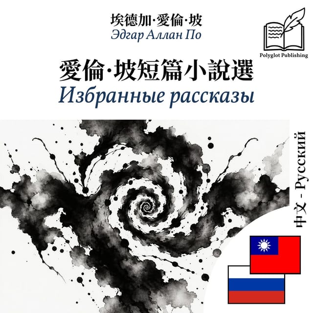 Избранные рассказы