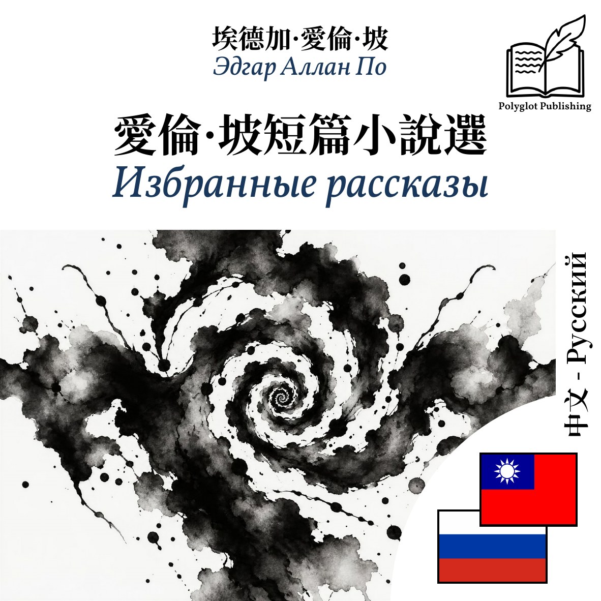 Избранные рассказы