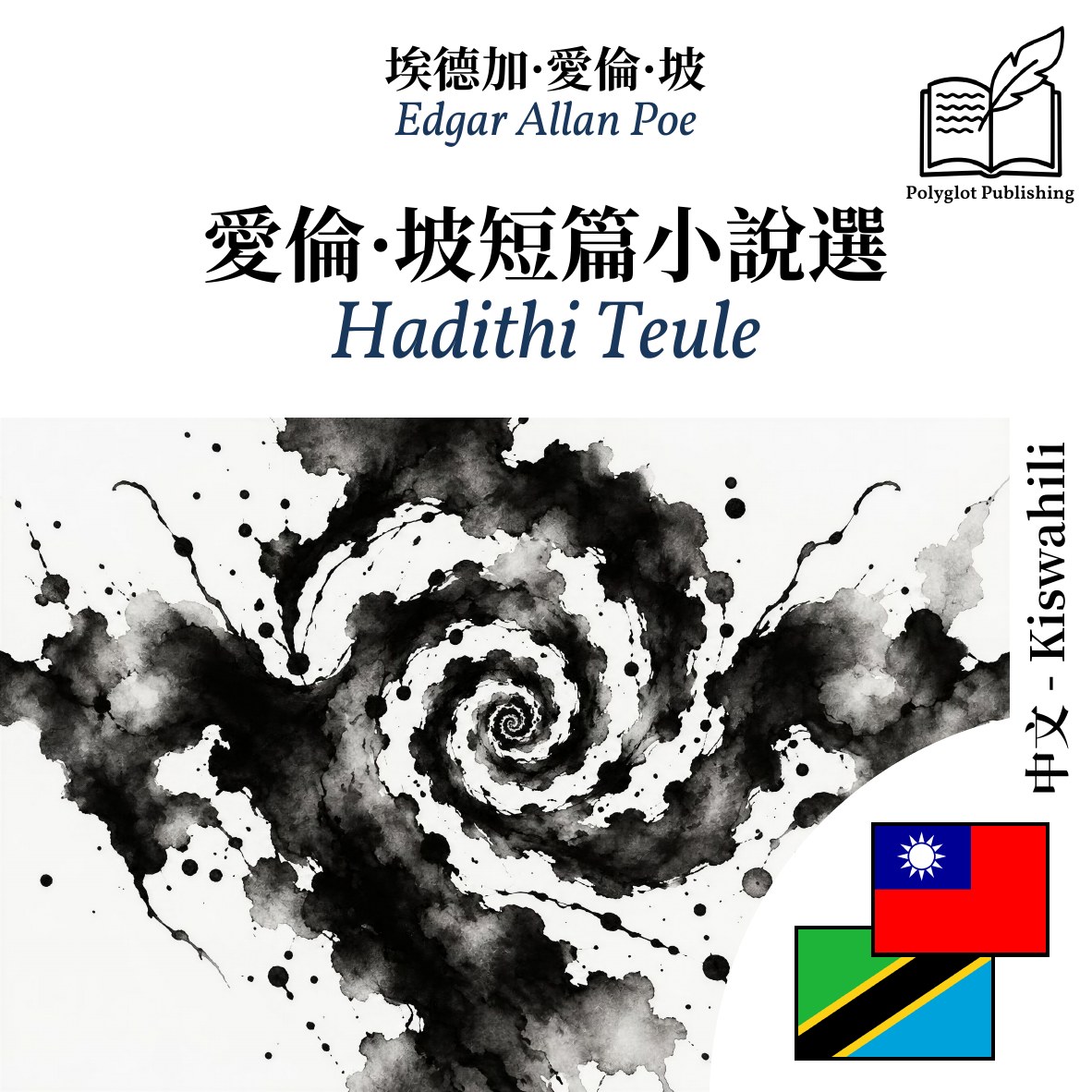 Hadithi Teule