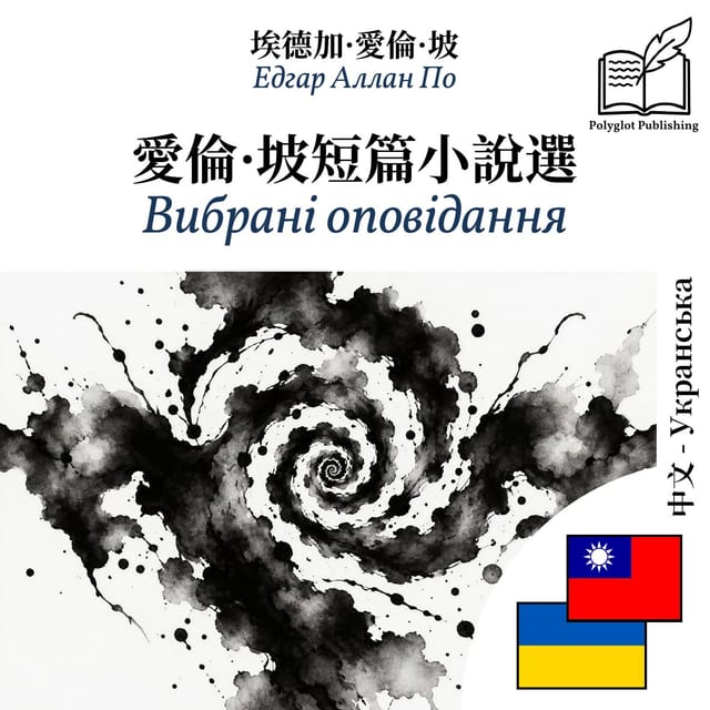 Вибрані оповідання