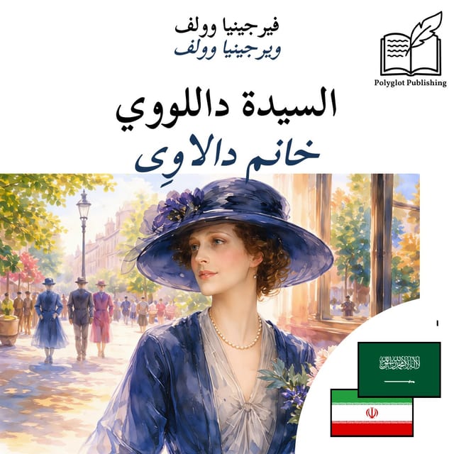خانم دالاوِی