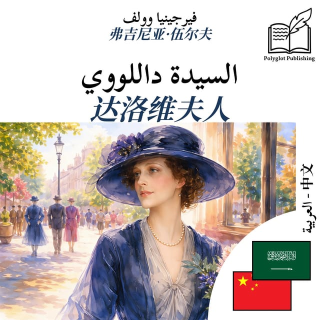 达洛维夫人