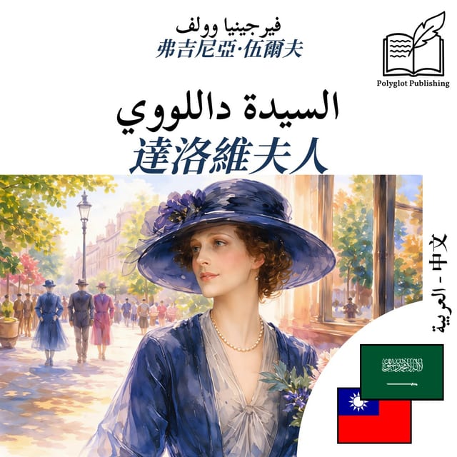 達洛維夫人