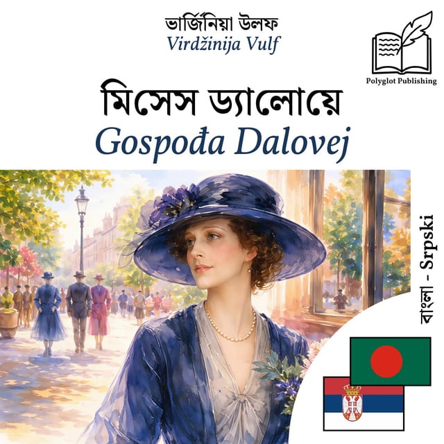 Gospođa Dalovej