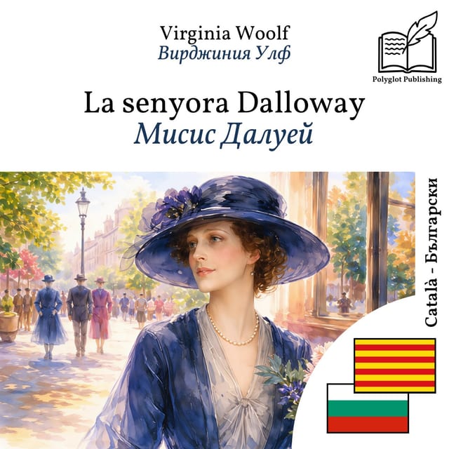 Мисис Далуей