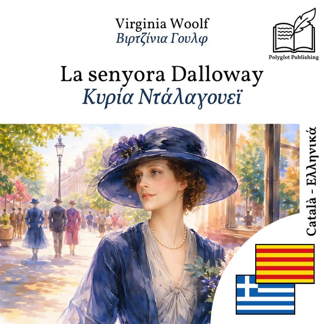 Κυρία Ντάλαγουεϊ
