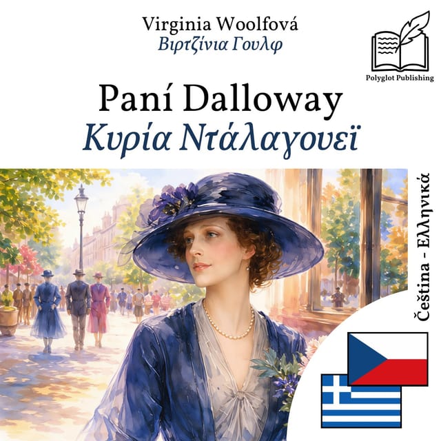 Κυρία Ντάλαγουεϊ
