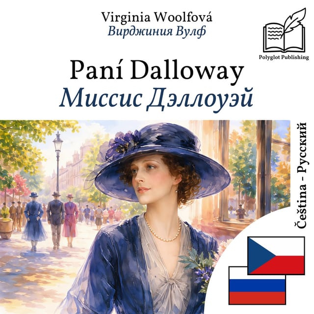 Миссис Дэллоуэй