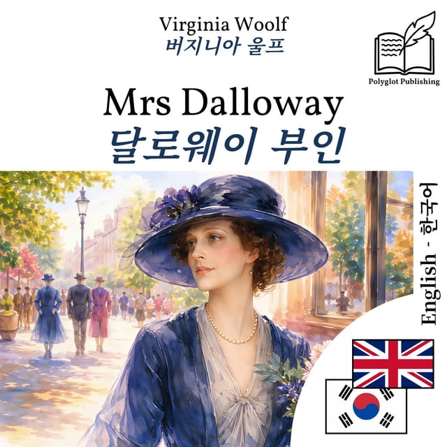 달로웨이 부인