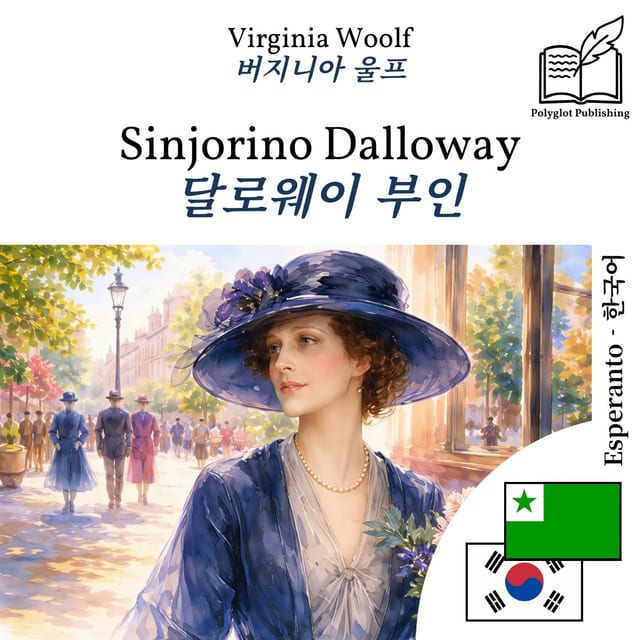 달로웨이 부인