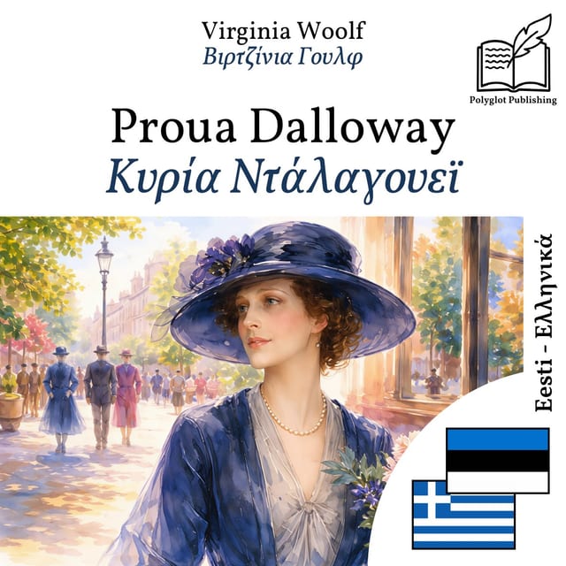 Κυρία Ντάλαγουεϊ