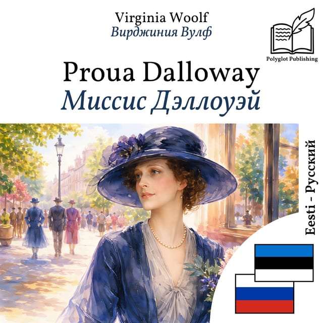 Миссис Дэллоуэй