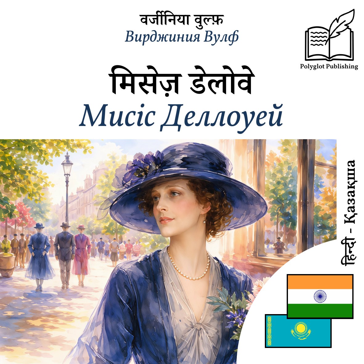 Мисіс Деллоуей