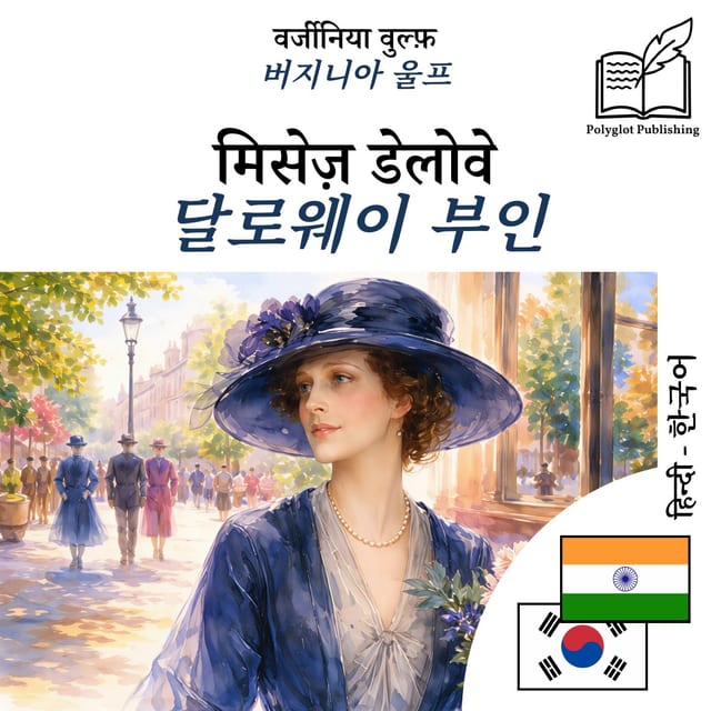 달로웨이 부인