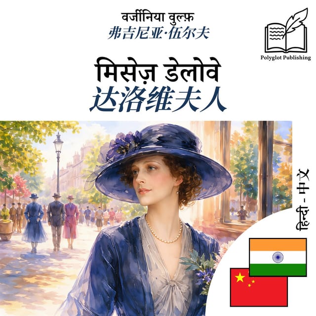 达洛维夫人