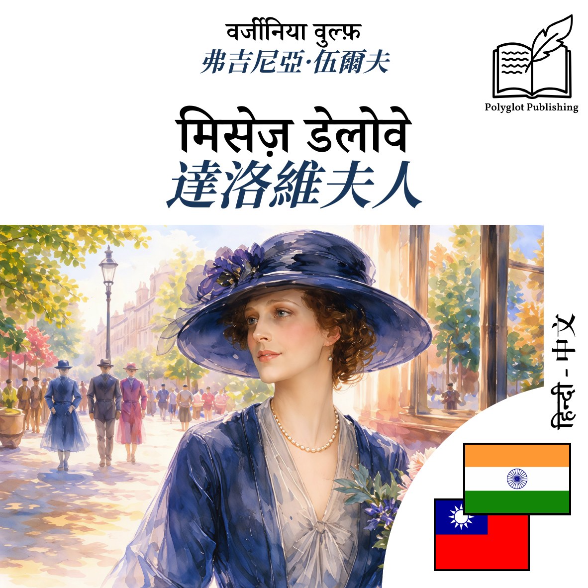 達洛維夫人