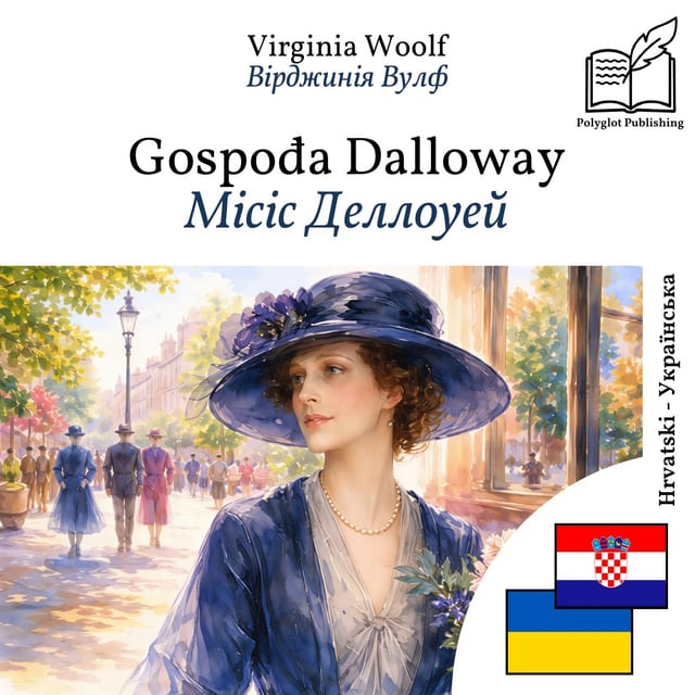 Місіс Деллоуей