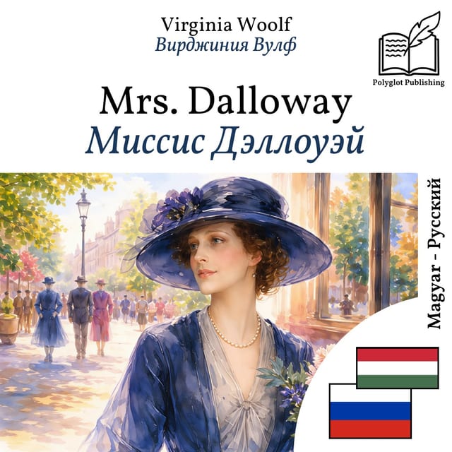 Миссис Дэллоуэй