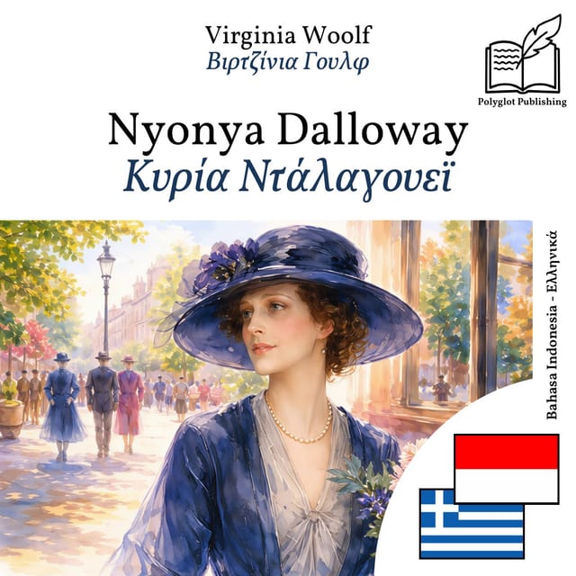 Κυρία Ντάλαγουεϊ