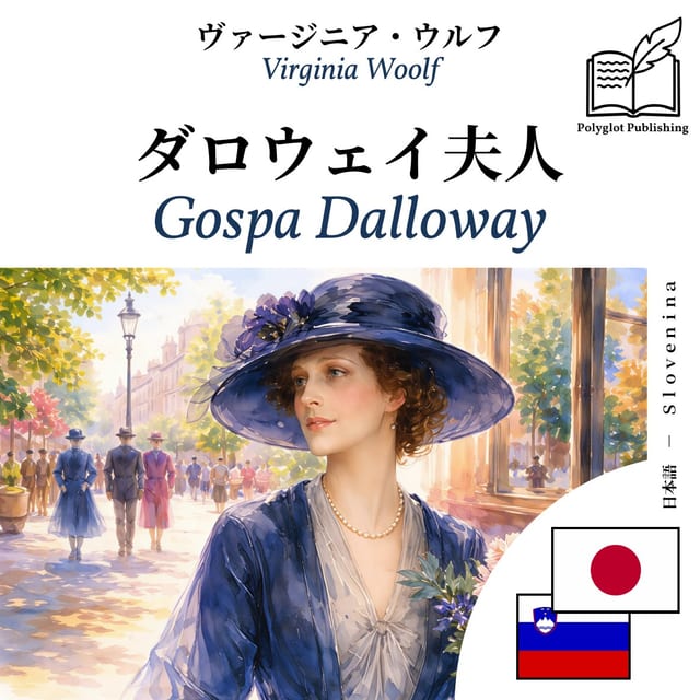 Gospa Dalloway