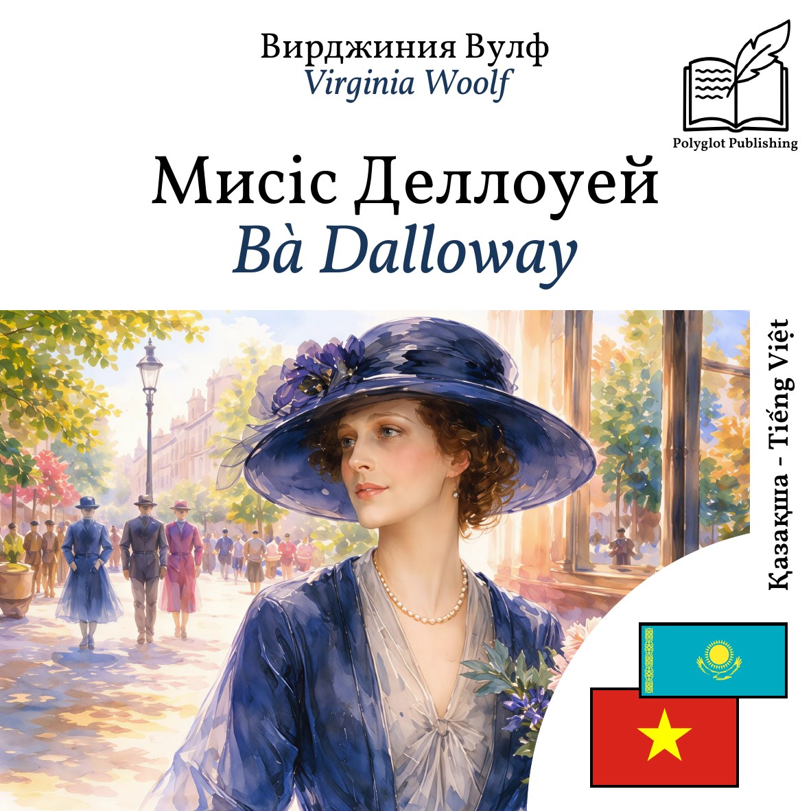Bà Dalloway