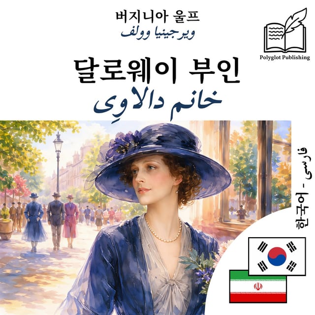 خانم دالاوِی