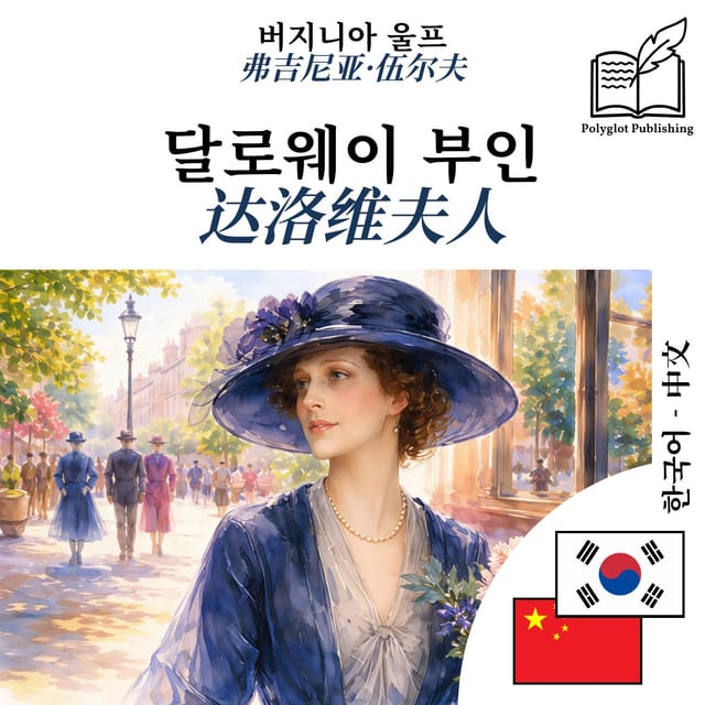 达洛维夫人