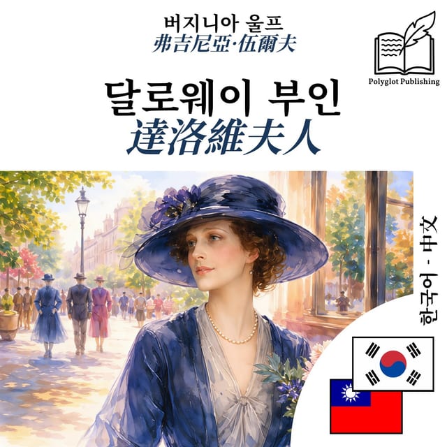 達洛維夫人