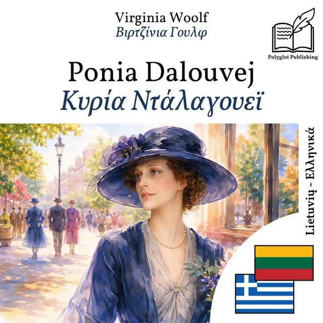 Κυρία Ντάλαγουεϊ