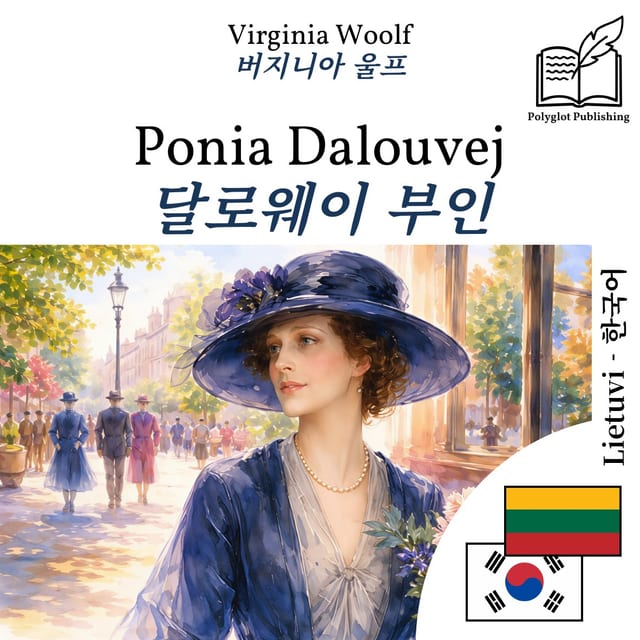 달로웨이 부인