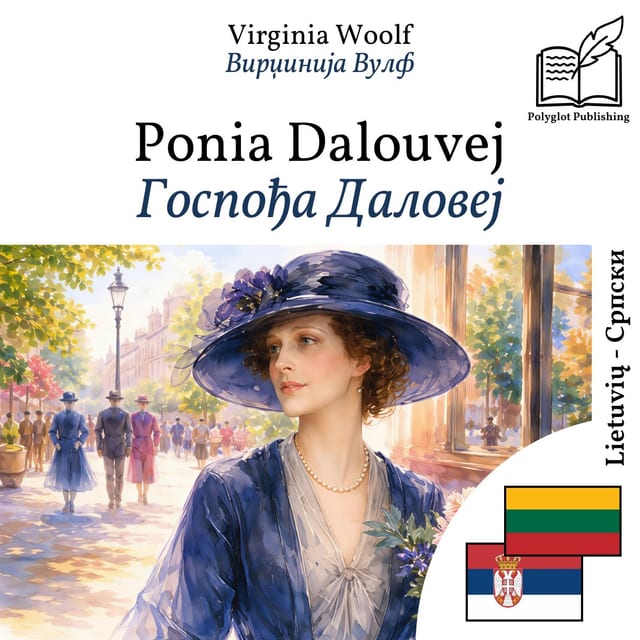Госпођа Даловеј