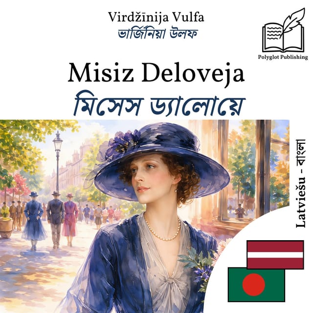 মিসেস ড্যালোয়ে
