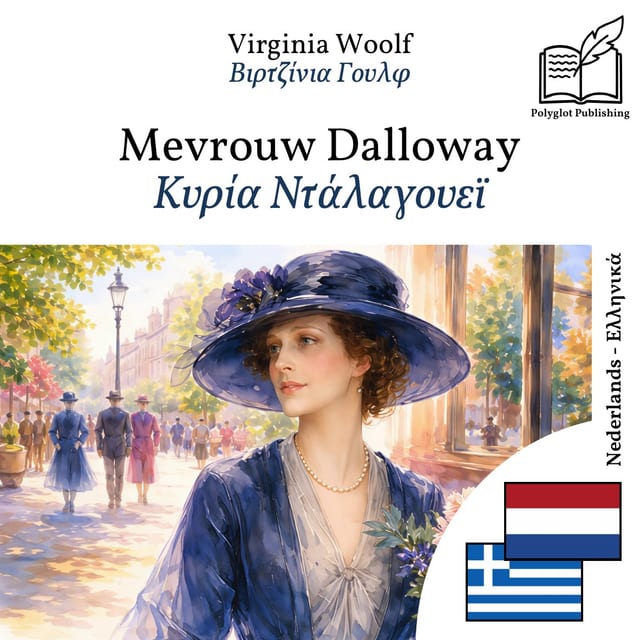 Κυρία Ντάλαγουεϊ