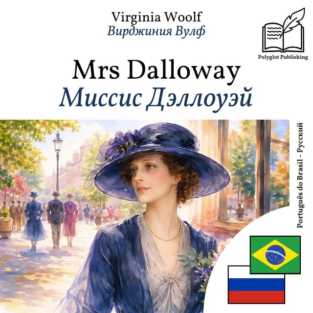 Миссис Дэллоуэй
