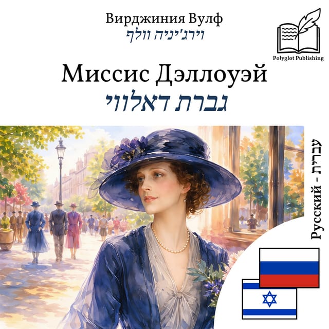 גברת דאלווי